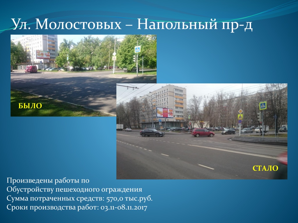 Молостовых - Напольный пр-д