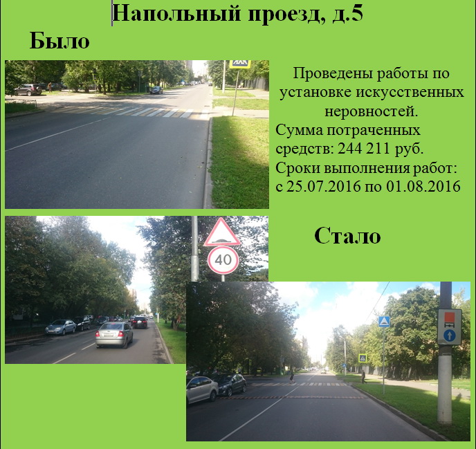 Напольный проезд, д.5