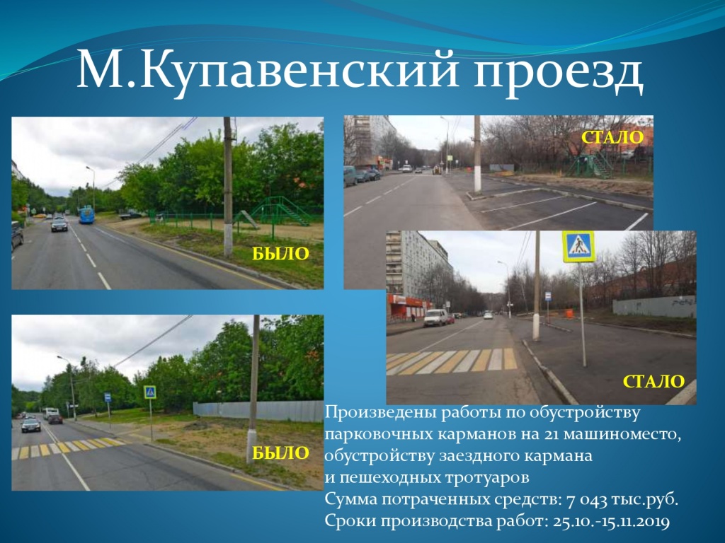 Благоустройство за счет ПП Выполнено_page-0002.jpg