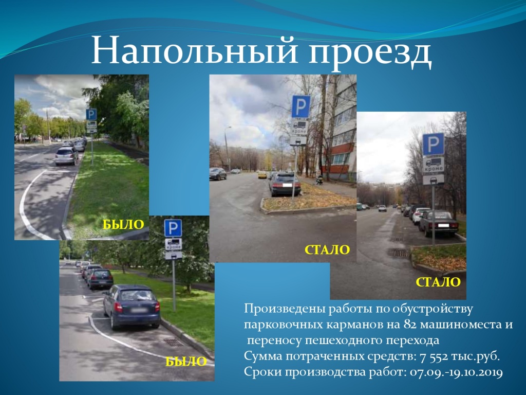 Благоустройство за счет ПП Выполнено_page-0001.jpg