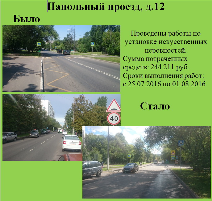 Напольный проезд, д.12