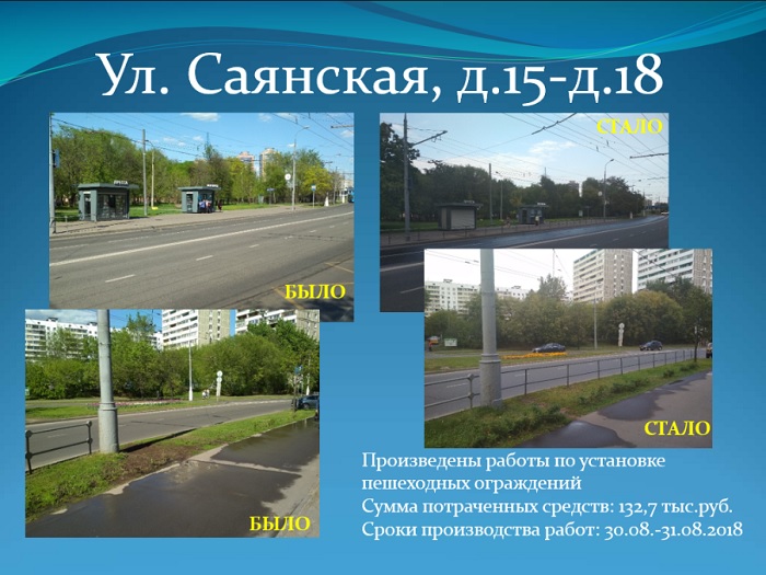 Саянская, 15-18