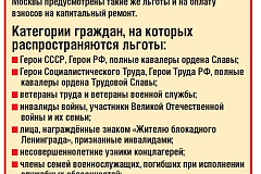 Кому положены льготы на капремонт