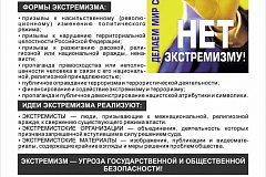 Экстремизм - угроза обществу!